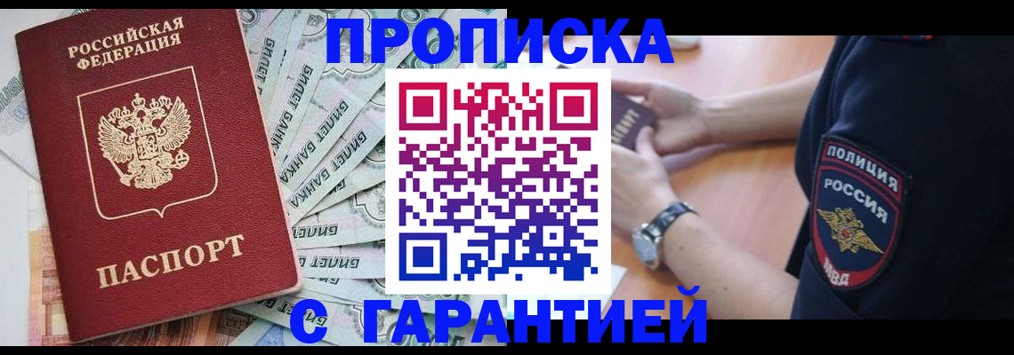 прописка для работы в Сосенском